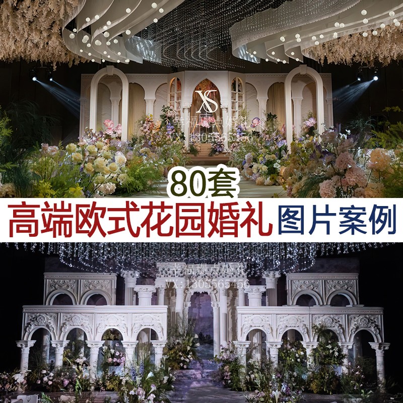中高端红金欧式城堡法式花园风婚礼效果图片案例婚庆公司宣传资料