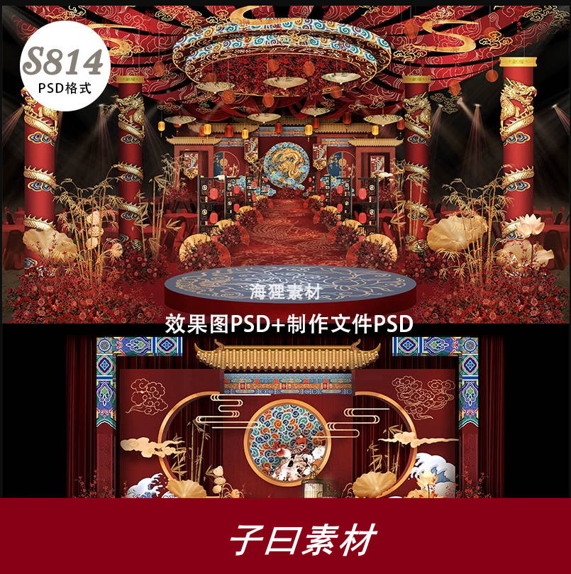 红色喜庆中国风新中式古典图腾牌楼屋檐高端婚礼设计效果图素材