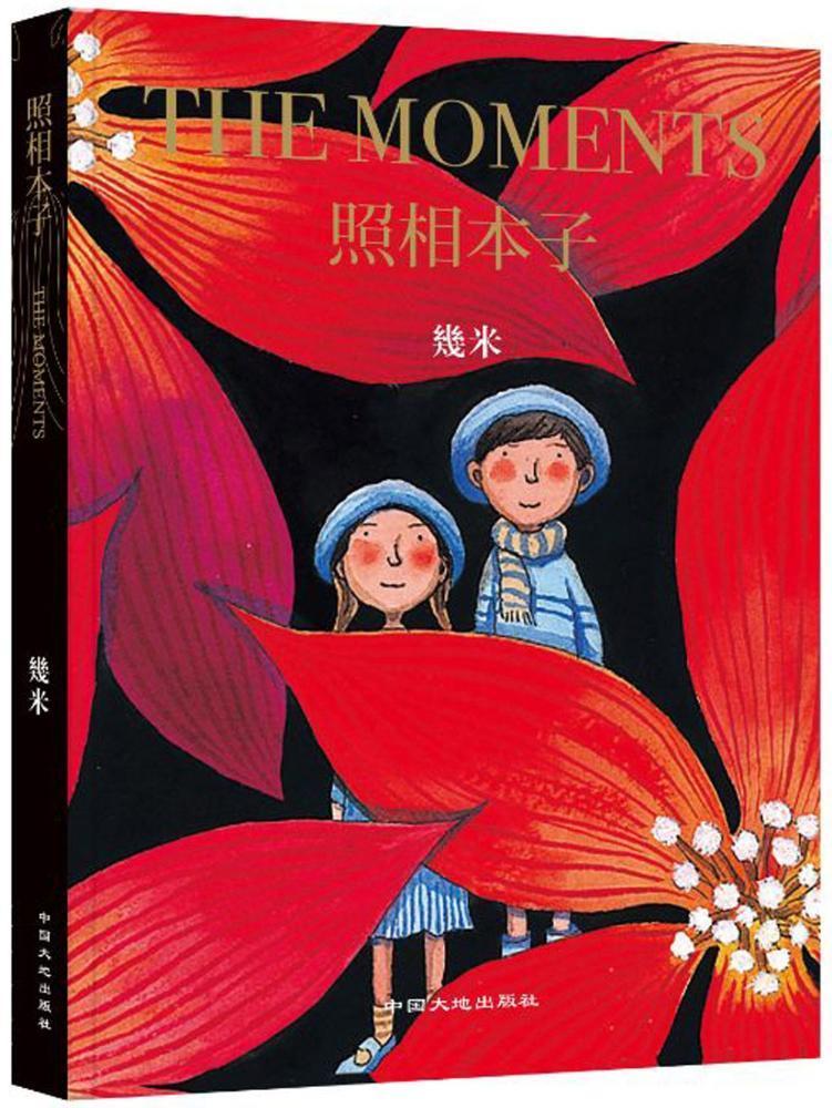 正版包邮 照相本子 几米 书店 绘本 中国大地出版社书籍 读乐尔畅销书