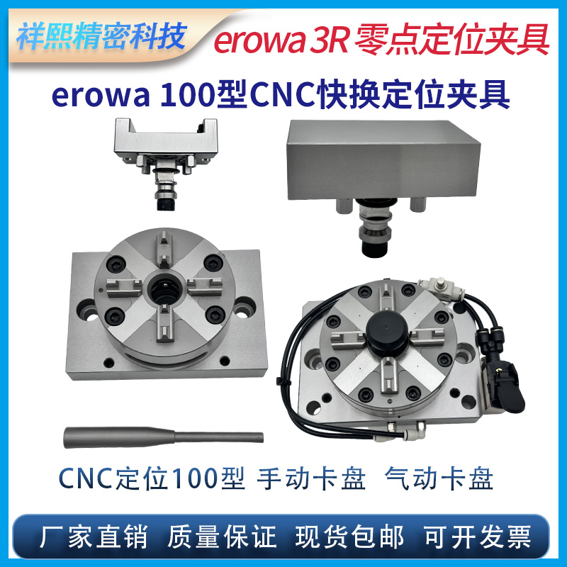 EROWA火花机/CNC手动精密快速定位基准卡盘夹具夹头气动快换夹具