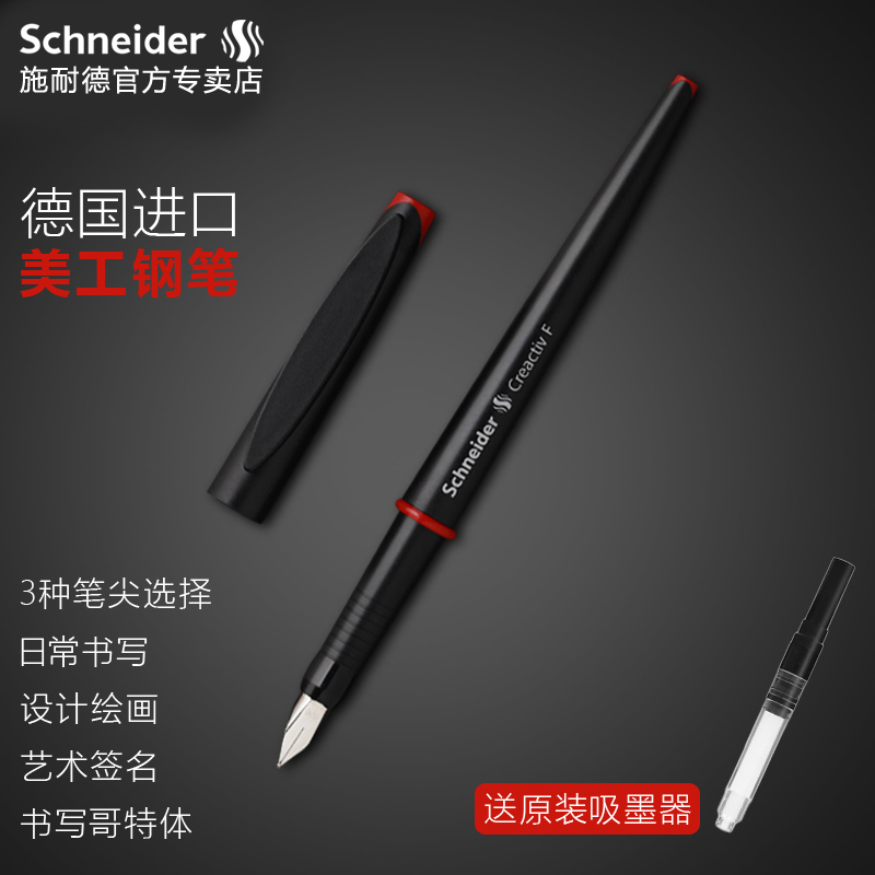 Schneider/施耐德钢笔德国进口美工笔学生用美术设计平头平尖钢笔复古练字书写绘画艺术字体0.5/1.1/1.5mm
