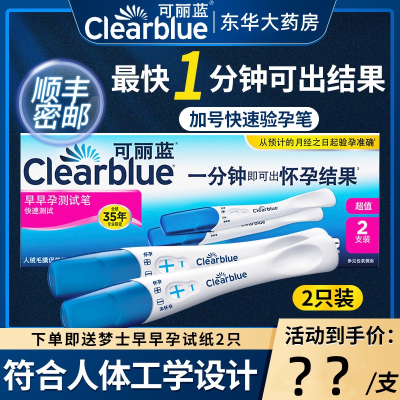 clearblue/可丽蓝 早早孕验孕棒 加号显示女验孕笔型备孕怀孕检测