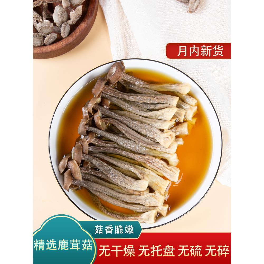 新鲜鹿茸菇干货500g鹿茸菌特级脆脆菇云南特产煲汤食材蘑菇干香姑