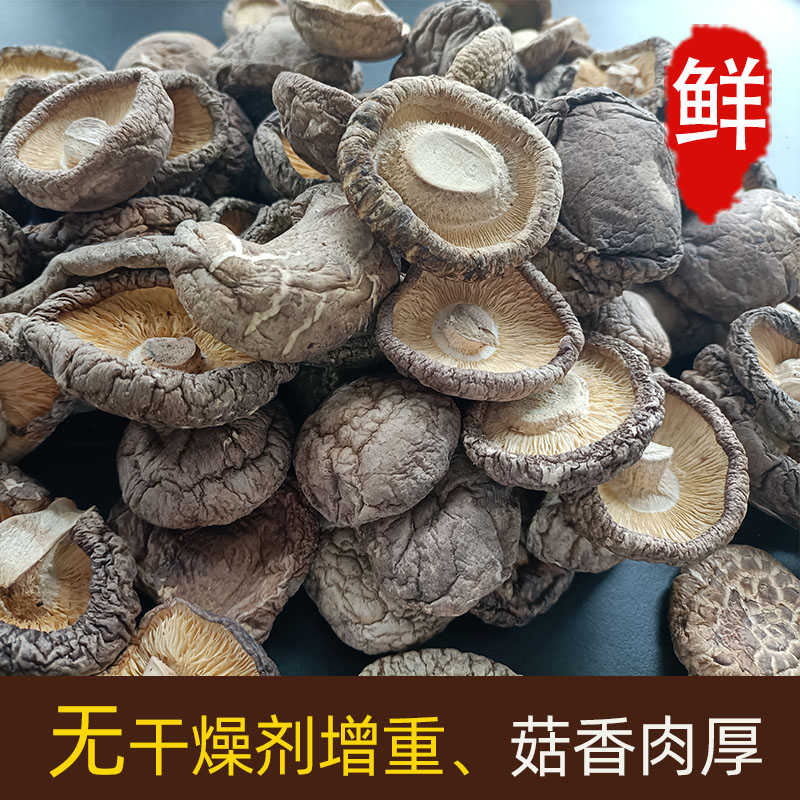 农家优质香菇干货特产肉厚冬菇小香菇蘑菇食用干香菇大香姑包邮