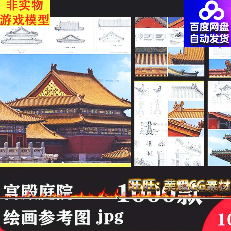 中国北方古建筑图鉴宫殿庭院城楼台设计解析房屋参考绘画素材