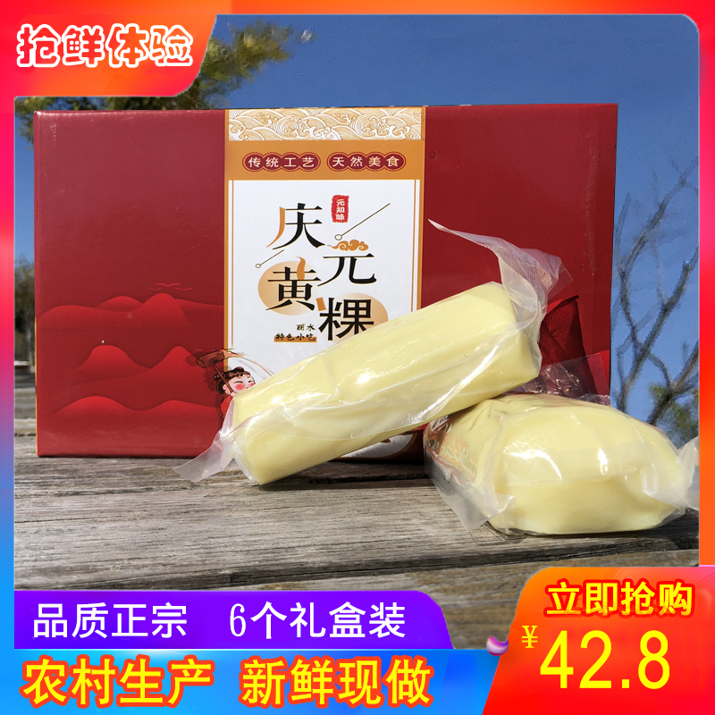 正宗庆元黄粿6个礼盒装丽水老字号黄米粿新鲜黄年糕黄果条