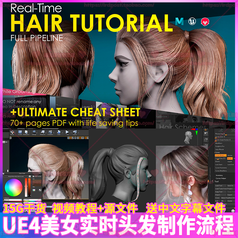 UE4 虚幻 真实美女头发毛发实时渲染发型角色头像3D模型 视频教程