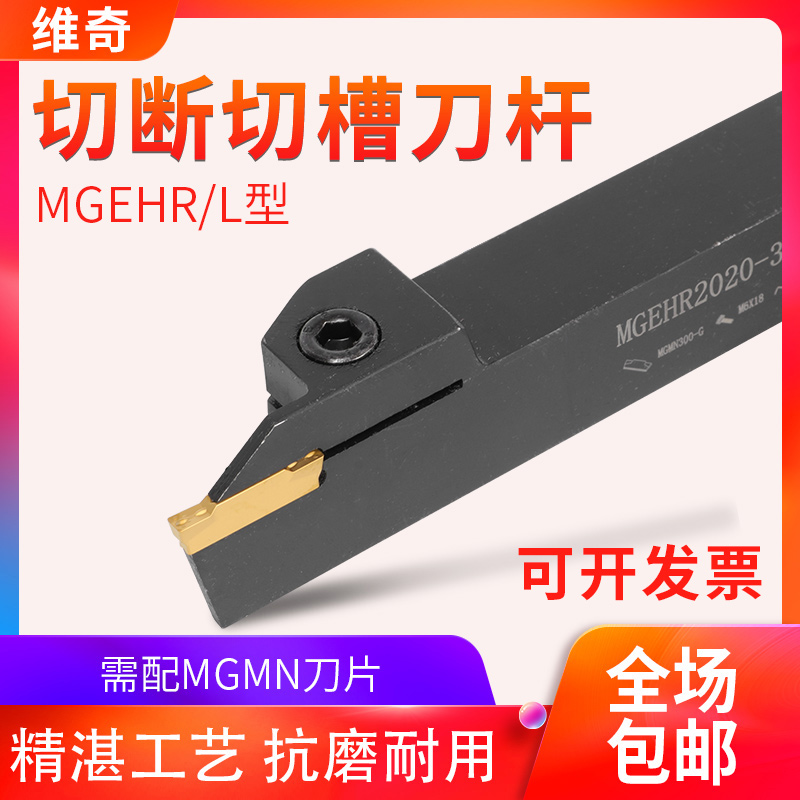 数控车刀外径切断切槽刀杆MGEHR2020-3割刀车床刀具加长切刀槽刀