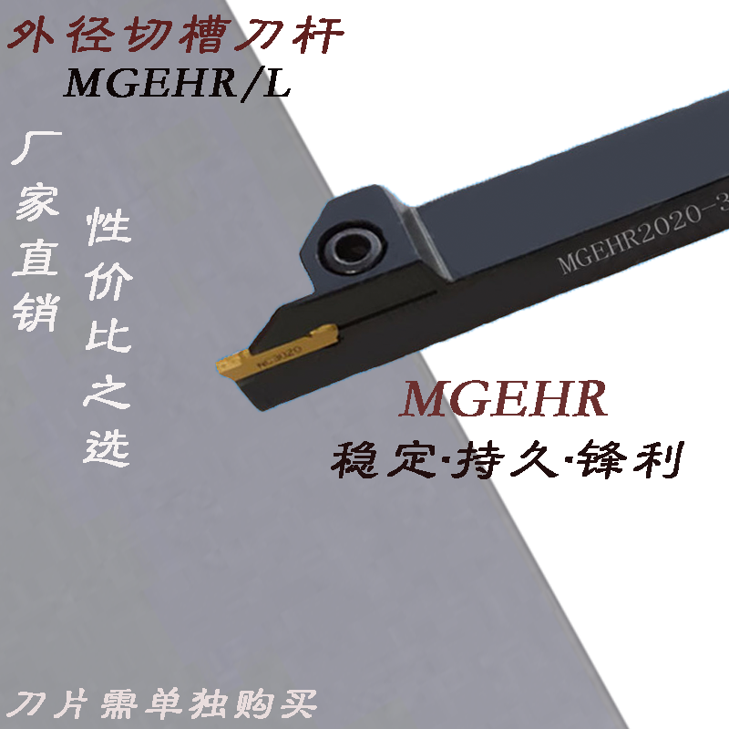 数控刀杆外径切断切槽车刀MGEHR2020-3割刀车床刀具加长切刀槽刀