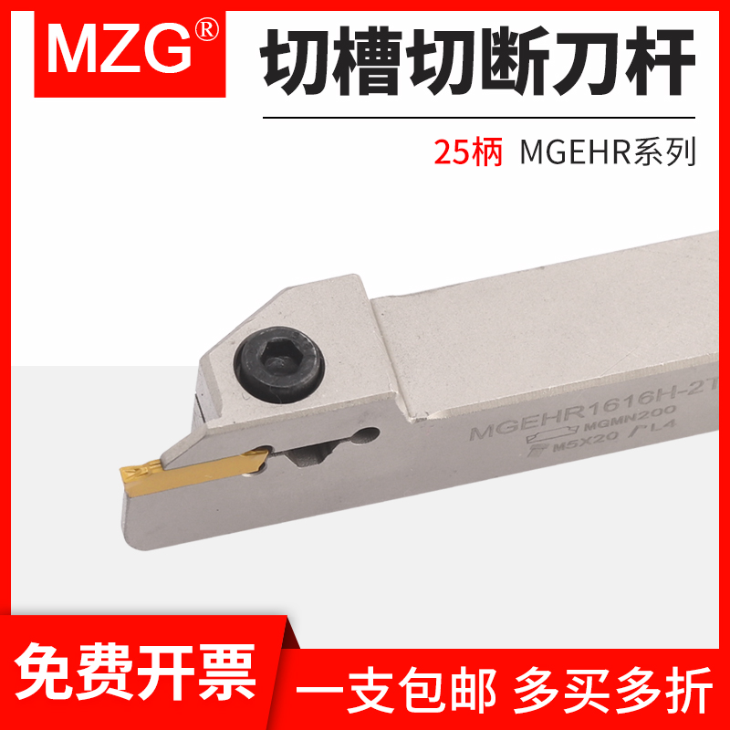 MZG外圆外径切槽切断刀杆MGEHR25253T/4T数控切刀割刀车床槽刀杆