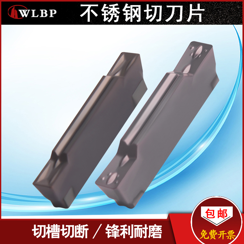 WLBP数控切槽刀片不锈钢割刀粒MGMN200/300/400/500/600-M HP9030
