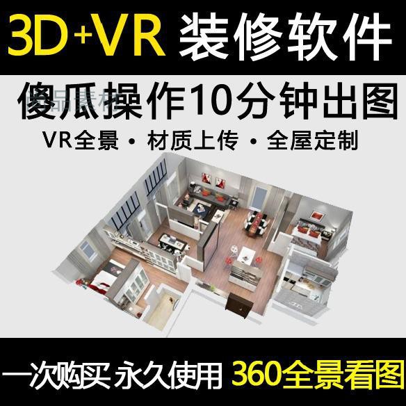 室内设计软件3d效果图制作全套房子房屋家装修傻瓜小户型全屋三维