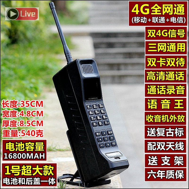 正品4G全网通大哥大手机 老式复古怀旧老年人备用 5g移动联通电信