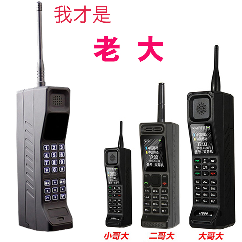 全网通4G 皓轩 H999大哥大手机 巨无霸 复古 二哥大 老式小哥大