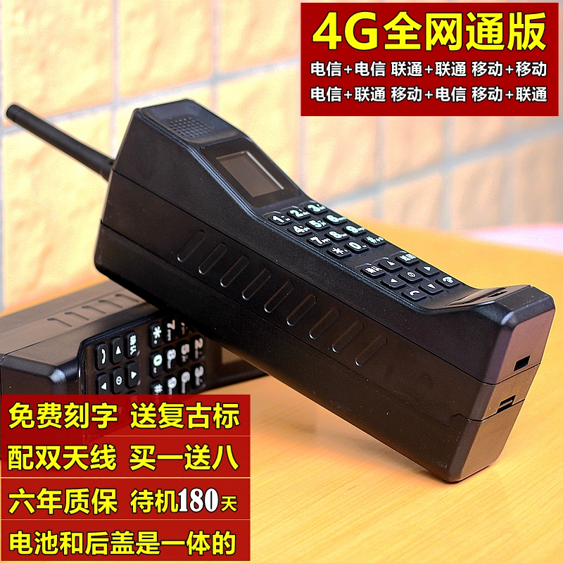 1号超大巨无霸4G全网通大哥大手机 复古怀旧老式古董 5g全新正品