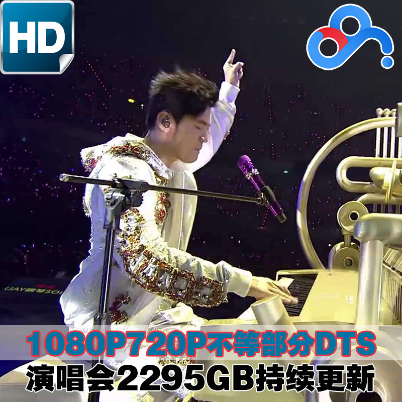 1080P720P演唱会视频2295GB文件周杰伦刘德华张学友素材持续更新