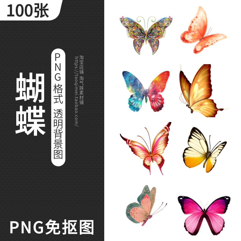 免抠PNG蝴蝶图片彩色蝴蝶翅膀昆虫飞舞飞翔插画图案平面设计素材