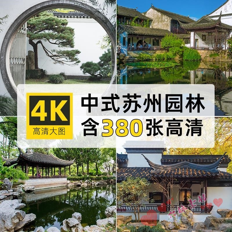 4K高清苏州园林图片中式传统建筑景观亭台楼摄影照片JPG壁纸素材