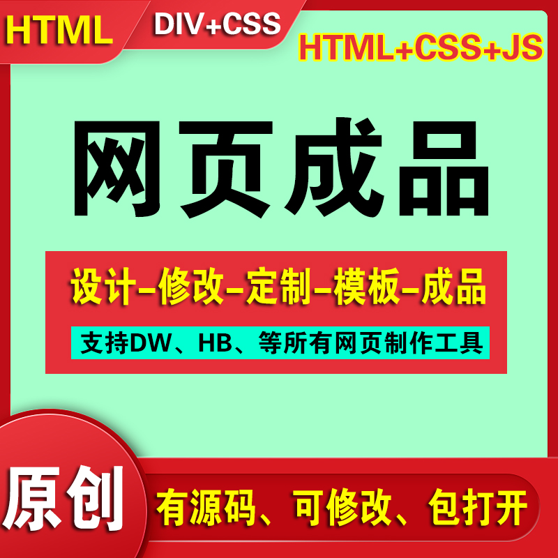 html5静态网页成品设计制作修改dw模板素材源代码web个人网站源码