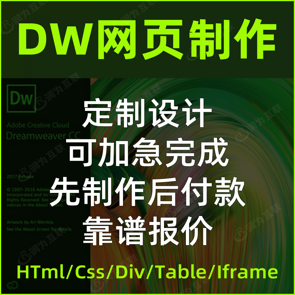 DW网页代做dreamweaver网页制作html基础网页设计CS5网站table布