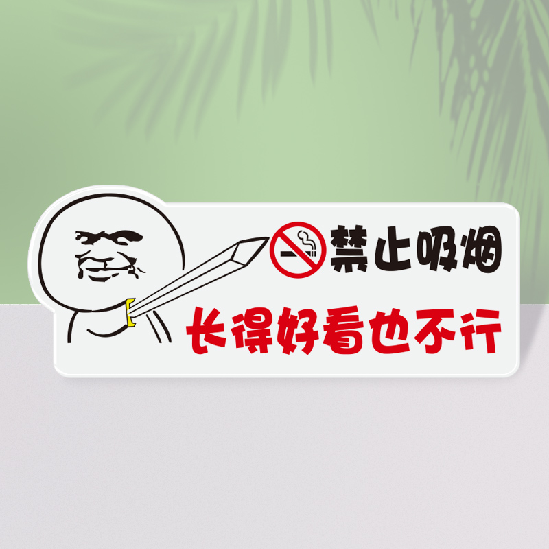 光头指剑表情亚克力提示牌禁止吸烟动漫表情标识牌标志内有监控不要调皮标识提示标牌可定制标识牌提示牌