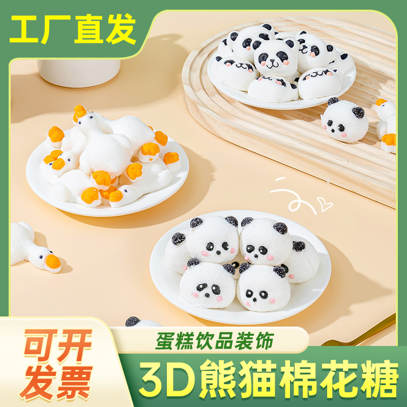 熊猫头棉花糖熊猫造型花花3D卡通图网红爆款火锅店咖啡饮品伴侣
