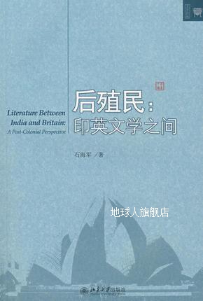 后殖民：印英文学之间,石海军著,北京大学出版社,9787301136256