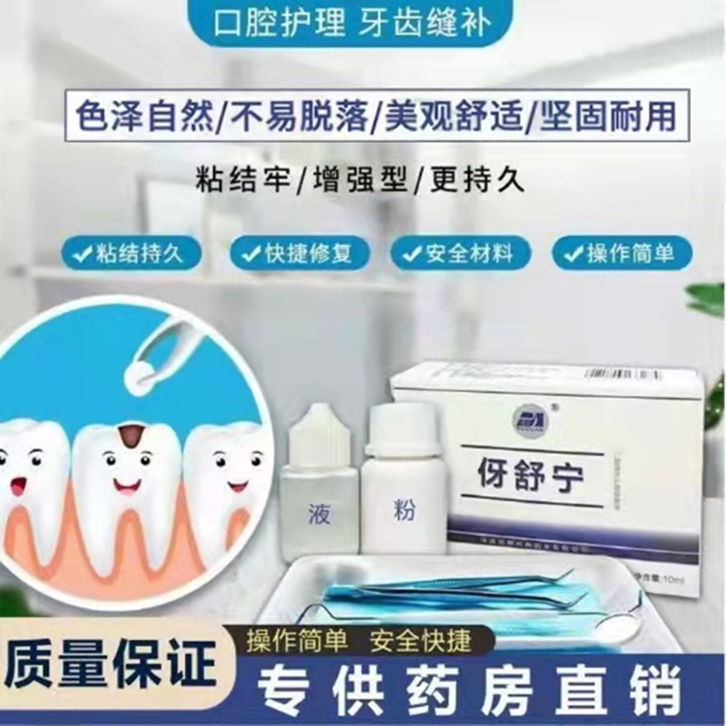 补牙补缝堵牙洞膏材料填充剂儿童补牙齿有洞堵龋蛀牙虫3M补牙树脂