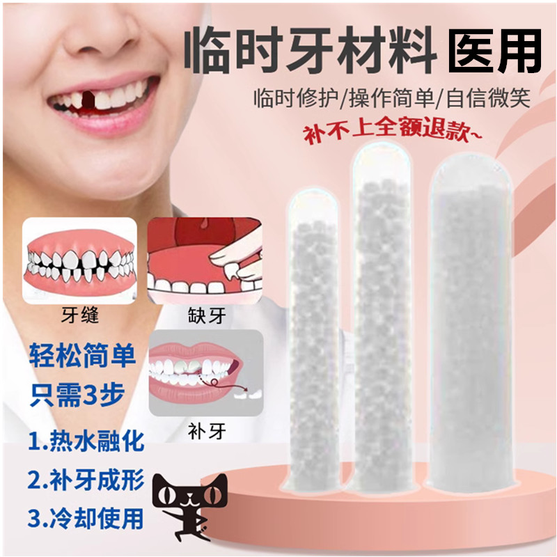 牙齿自补临时牙材料做缺牙自制树脂假牙仿真补牙缝填充缝隙缺牙