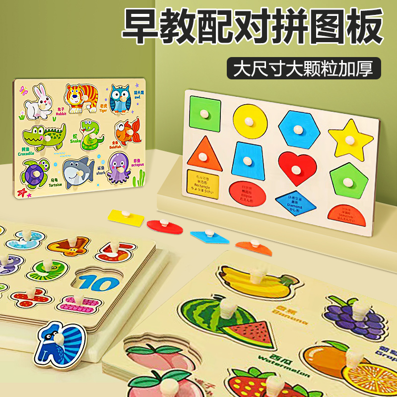 幼儿宝宝拼图1-2岁女童3玩具男益智小孩动物水果蔬菜几何形状配对