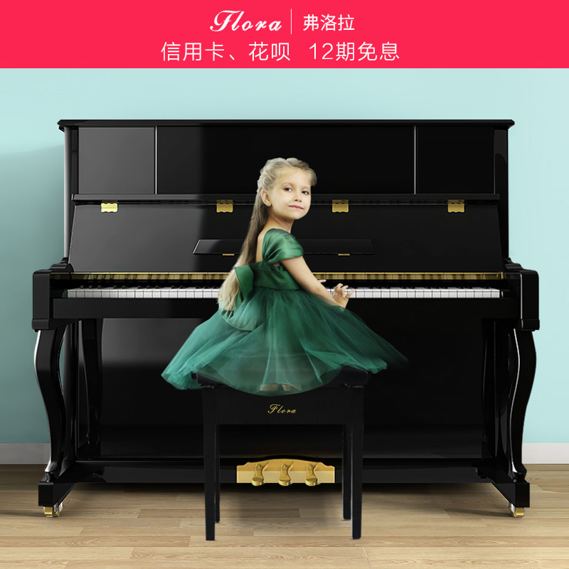 日本FLORA/弗洛拉立式全新成人家用专业考级钢琴