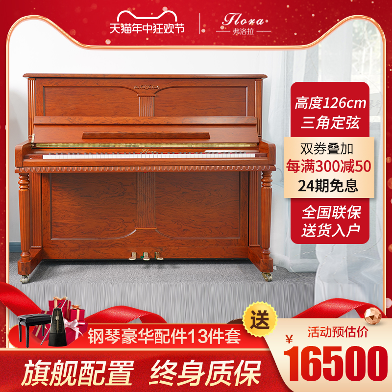 日本FLORA/弗洛拉全新钢琴成人家用初学者学生专业立式品牌真钢琴