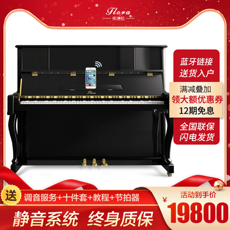 日本FLORA/弗洛拉立式钢琴全新成人家用初学者教学专业品牌真儿童