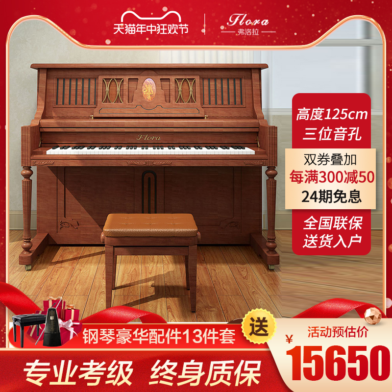 日本FLORA/弗洛拉全新复古钢琴成人家用初学者品牌专业欧式高端