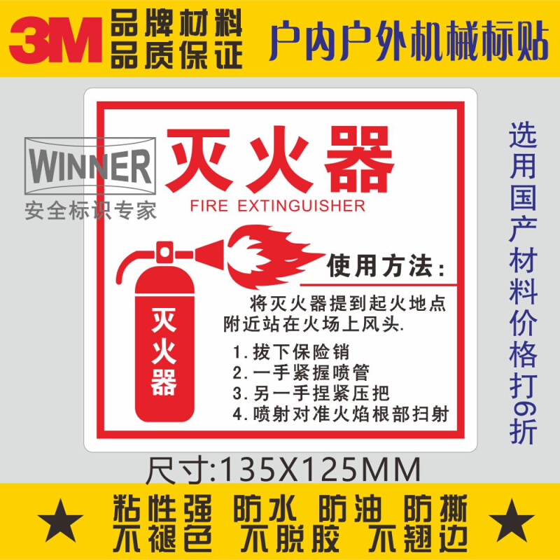 。灭火器使用方法标志3M消防设备安全标识贴纸防火标示贴不干胶标