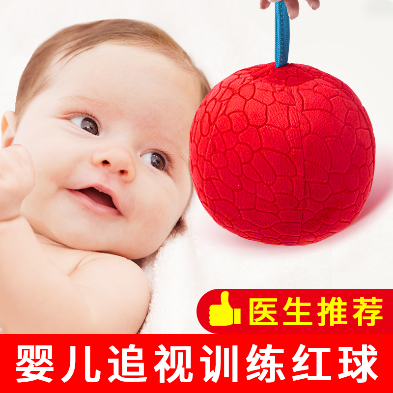 婴儿黑白球玩具可啃咬追视新生儿3个月宝宝视力红色视觉训练红球