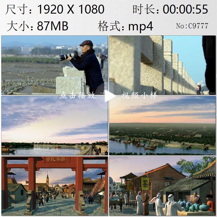 泉州港洛阳桥古代东西方商贸动画海上丝绸之路高清实拍视频素材