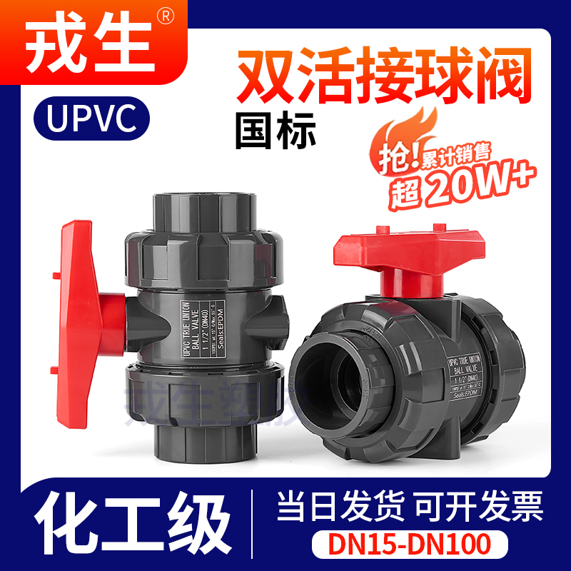 UPVC活接球阀PVC管双由令阀门塑料双活接水阀内丝水管开关dn25 32
