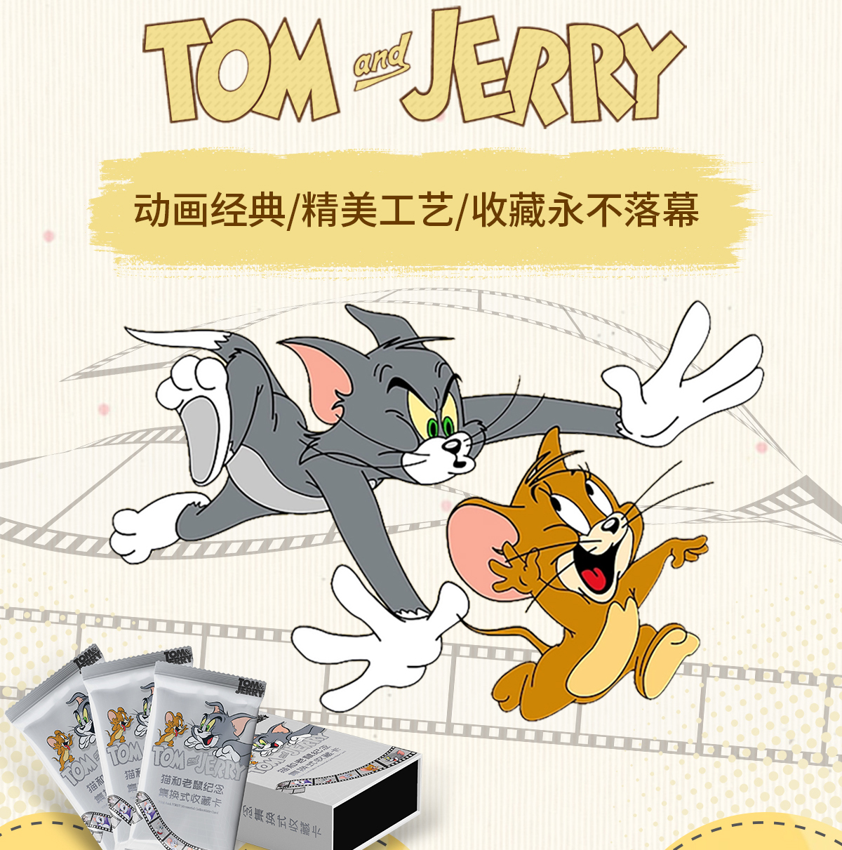 猫和老鼠卡片汤姆和杰瑞动画周边搞怪漫画海报邮票杂志卡牌盲盒