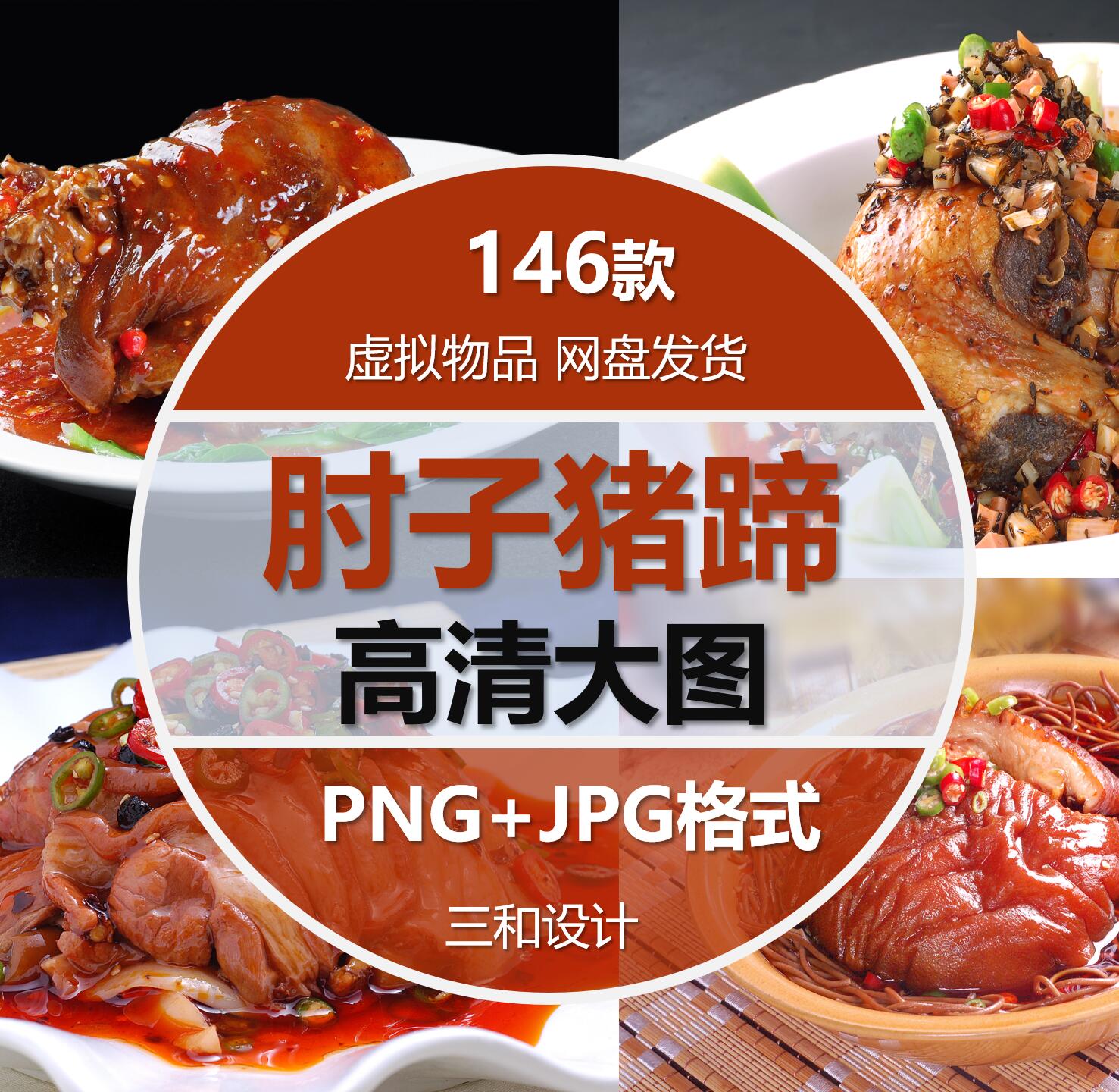 酱肘子猪蹄美食美团外卖菜单海报宣传单设计素材高清JPG图片