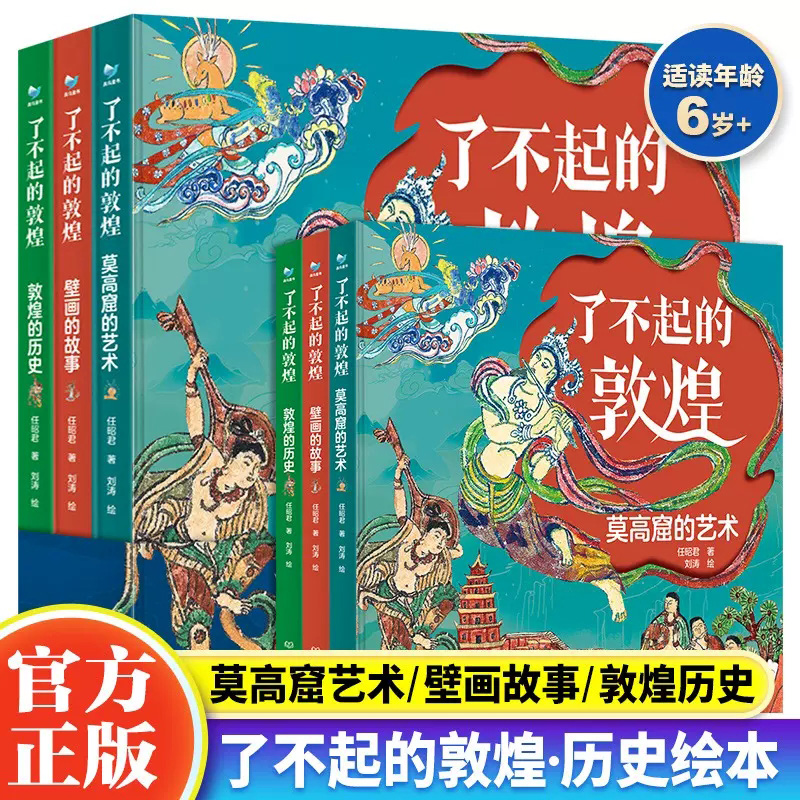 了不起的敦煌全3册莫高窟的艺术敦煌的历史壁画的故事适读中华传统文化讲透彩塑知识点历史知识用好懂的故事讲出敦煌的非凡畅销书