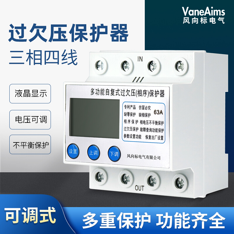三相四线自复式过欠压保护器可调电压缺相相序断零电机保护器380V