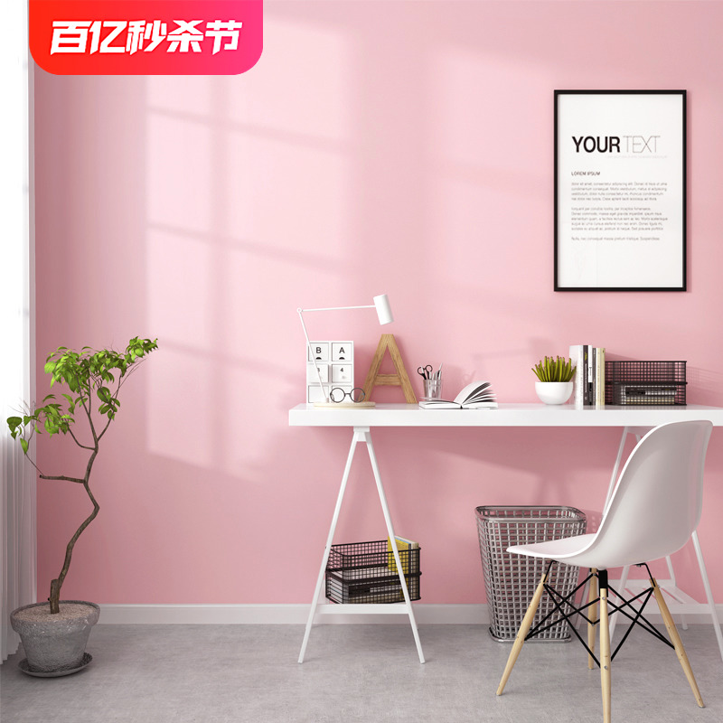 粉色墙纸卧室家用纯色素色粉红浅粉淡粉儿童房间女孩公主背景壁纸