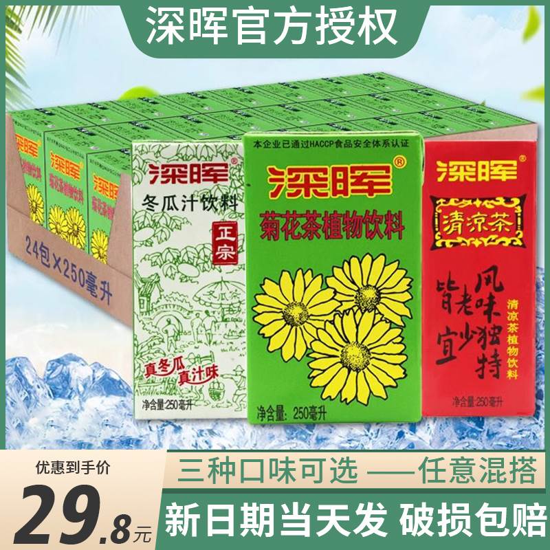 【全国德邦包邮】深晖菊花茶250ml*24盒装冬瓜茶植物清凉茶整箱