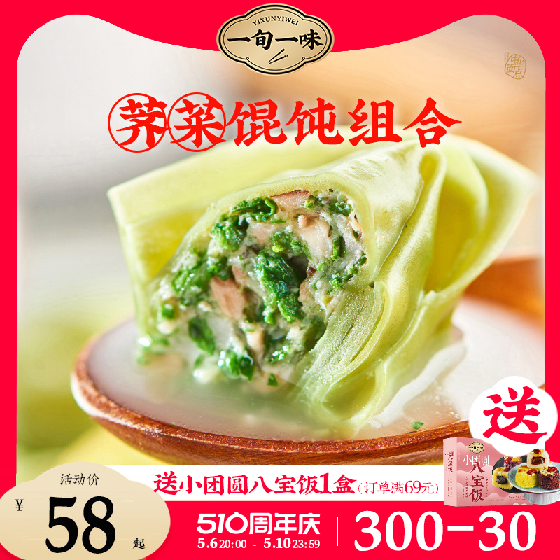 【一旬一味】香菇荠菜手工馄饨大上海荠菜水饺子冷冻速混沌 3/6袋
