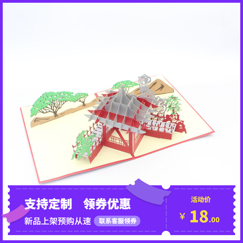 名胜建筑手工DIY激光剪纸3D立体贺卡亭子园林风景旅游老师纪念品