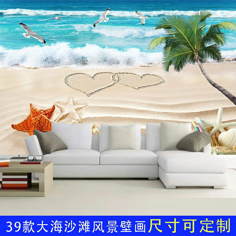 墙贴画自粘大海沙滩壁纸客厅沙发卧室床头海景装饰画风景贴纸壁画