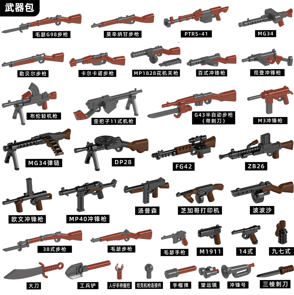 中国积木二战人仔双色枪械武器八路美苏英士兵德军事拼装玩具