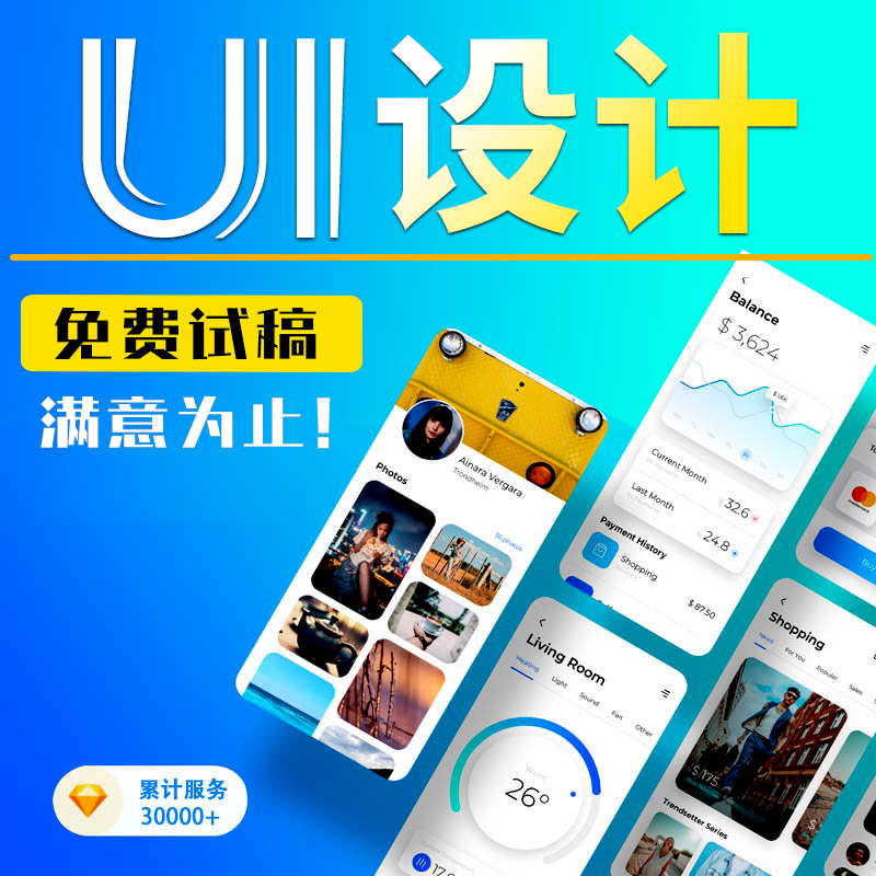 ui设计app界面交互小程序页面软件网页交互游戏图标设计代做接单