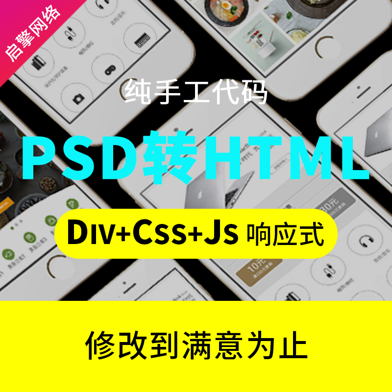 div+css切图 dw网页设计前端开发 psd转html uniapp手机app页面